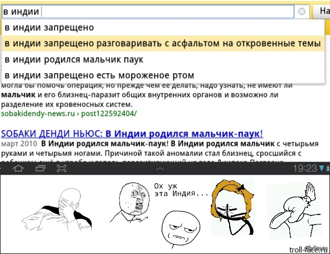 Индия... - Троллфейс, Индия, Жаль, Хочется, Жалость, Хочу