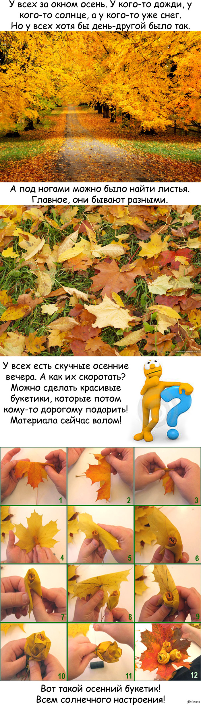 Как осень сделать интересной