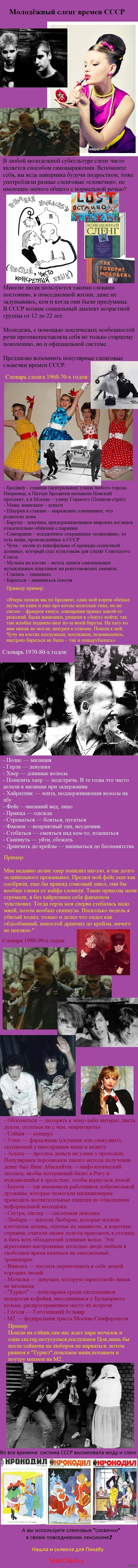 Молодёжный сленг времен СССР. | Пикабу