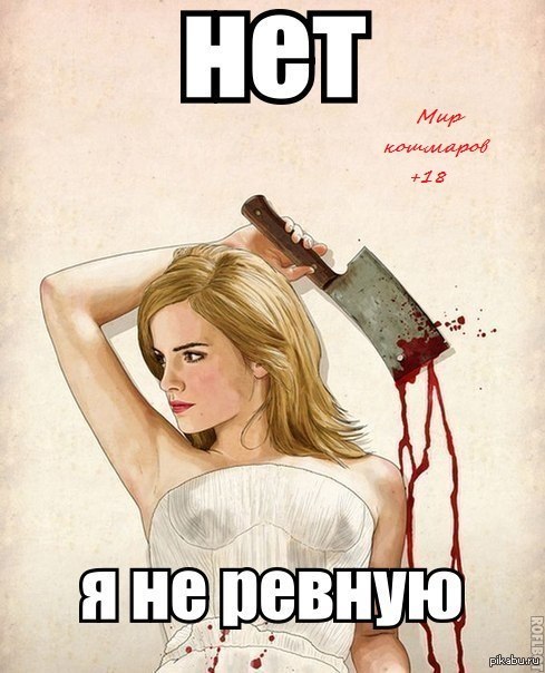 Не ревнивая картинки прикольные, открытки марта своими