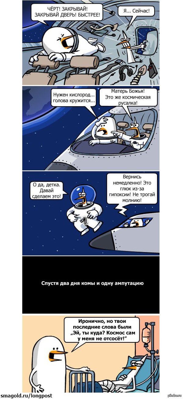 Случай в космосе | Пикабу