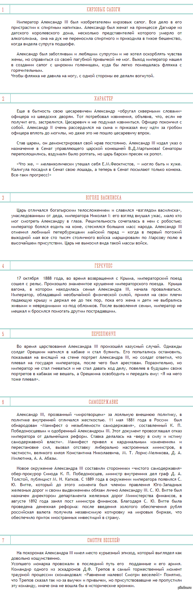 7 интересных фактов о российском императоре Александре III | Пикабу