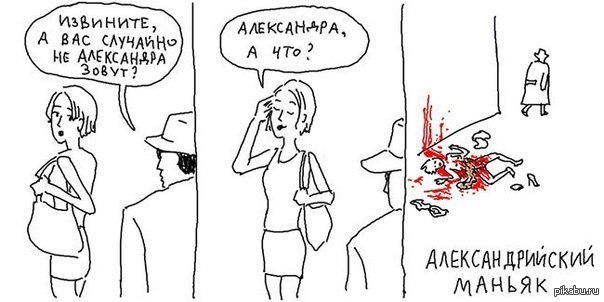 Приколы про маньяков картинки с надписями
