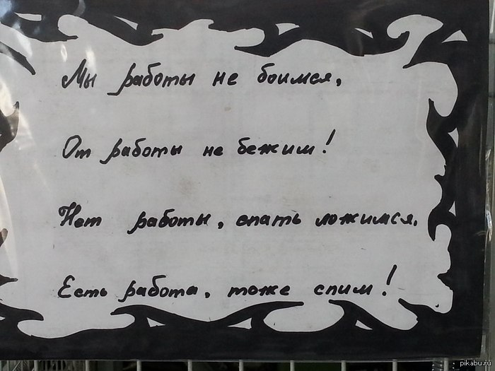Мужики на работе плохому не научат!) - Моё, Работа, Сон, Лень
