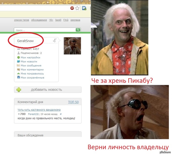 Смена личности на Пикабу!