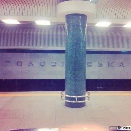 Двери закрываются. Следующая станция...