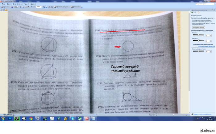 Суровый круглый четырёхугольник