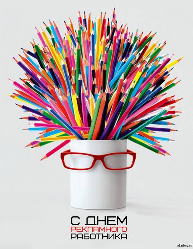 С Днем рекламного работника, УРА! :-)