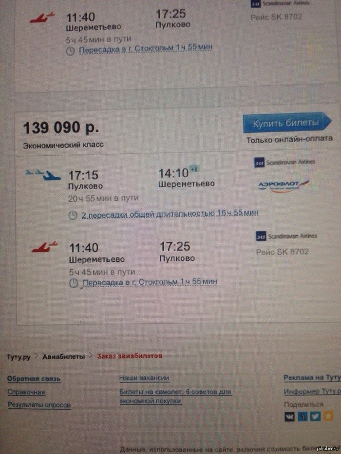 Хочу в Москву сгонять по делам