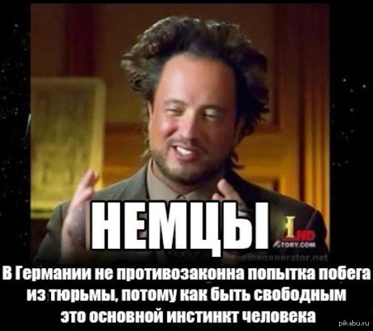 картинки приколы про немцев онлайн картинки приколы про немцев