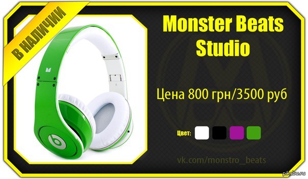Monster Beats studio 