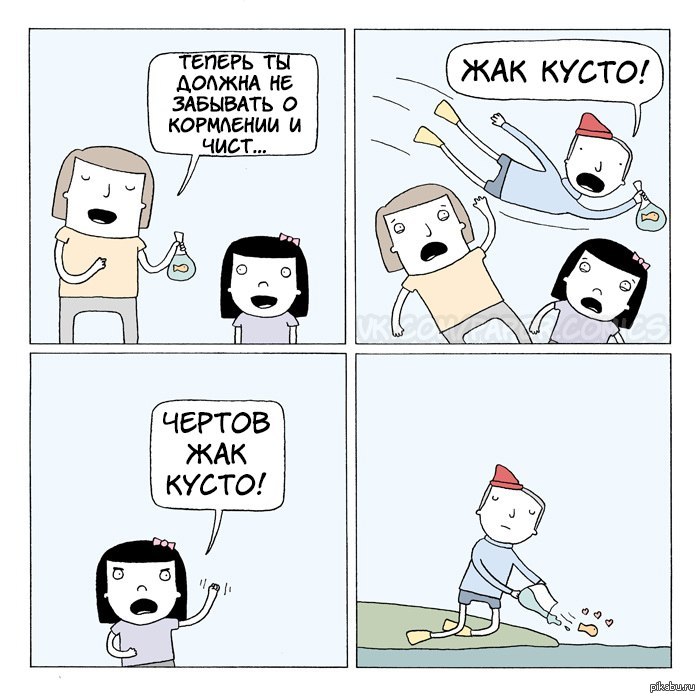 Тебя драли однажды. Кусто прикол. Кусто Мем. Черт тебя дери. Жак Ив Кусто poorly drawn lines.