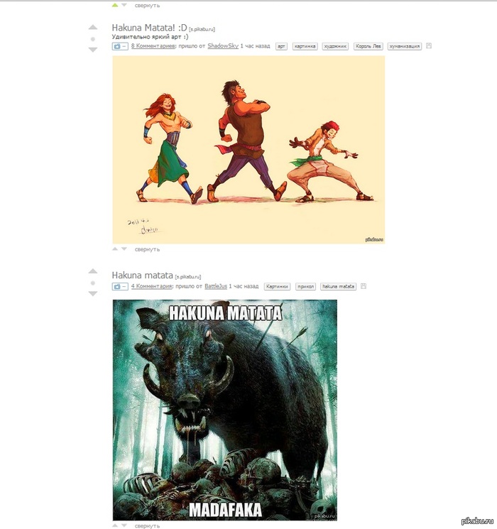 Акунаматата. Совпало,блин