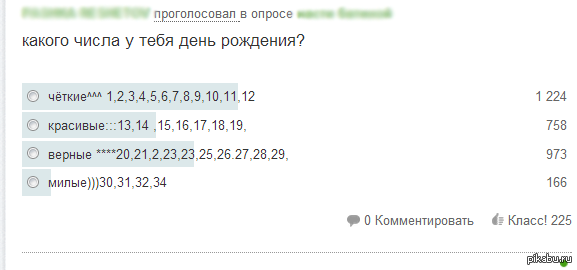 Как же зае*али эти тупые опросы в Одноклассниках