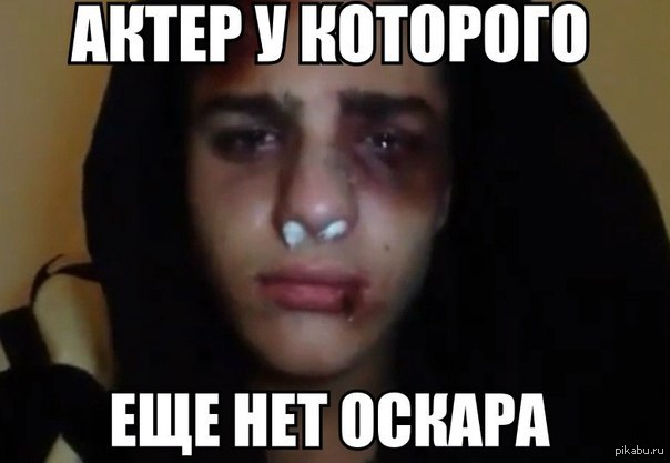 Актер у которого еще нет оскара