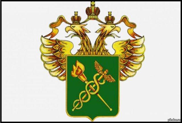 С днем рождения, таможня!