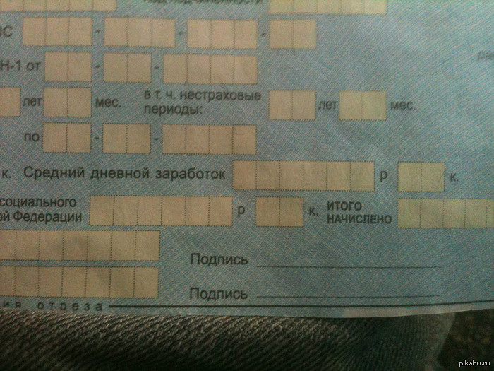 Больничный лист