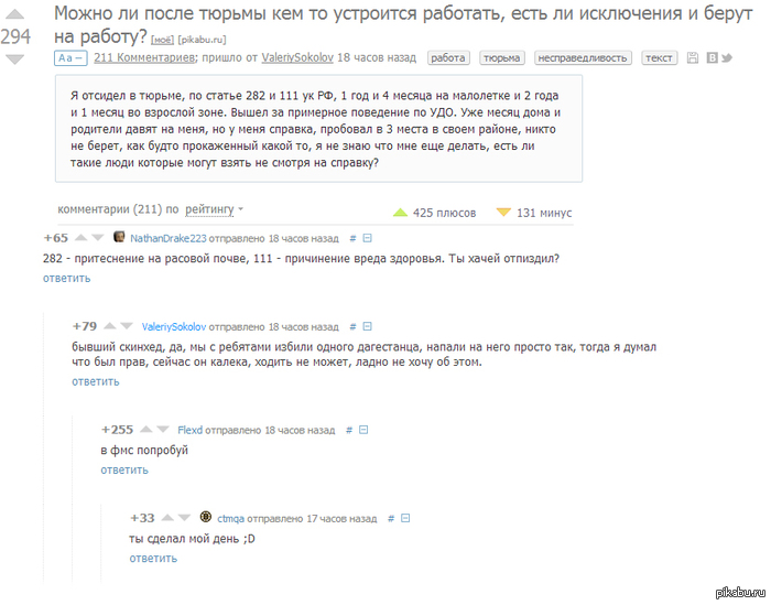 комментарии на пикабу.