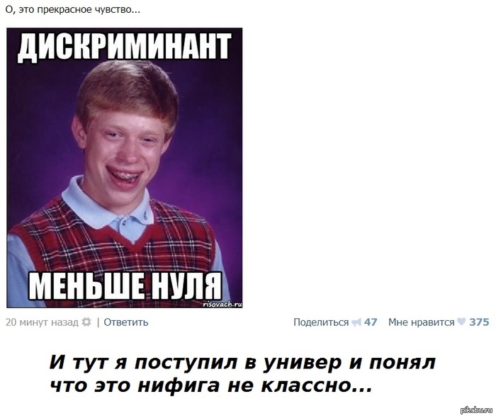 Так хорошо было в школе, а тут универ и работа