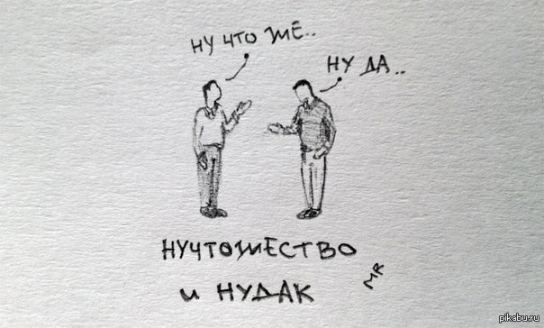 Немного каламбура