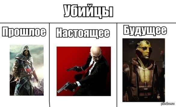 Ассасин Крид Мем