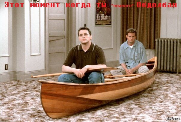 Этот момент...