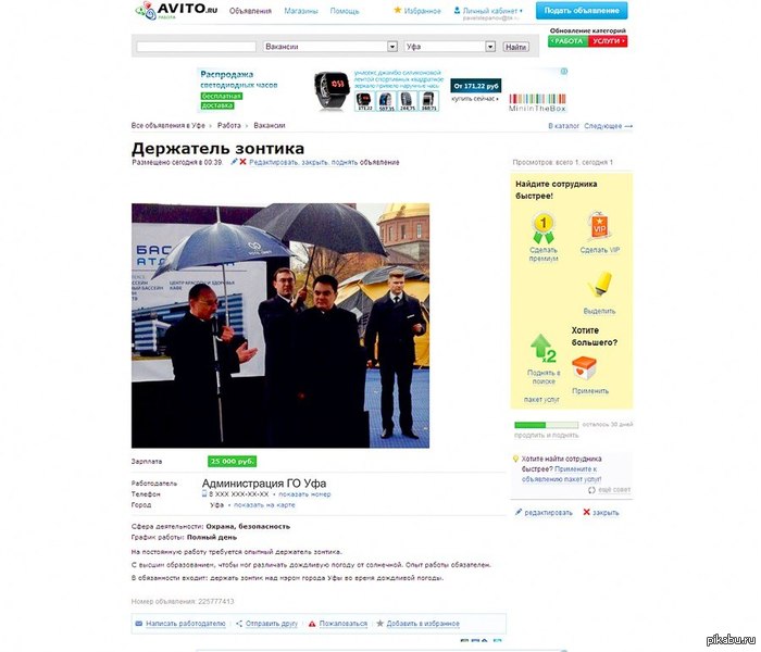 Уфа-работа | Пикабу