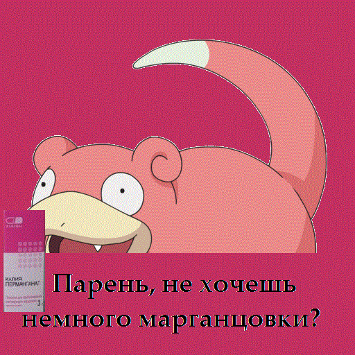 Марганцовка