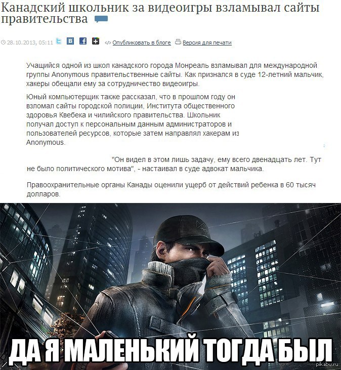 Юный хакер.