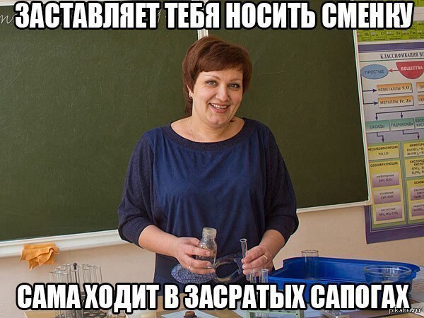 Глупый учитель