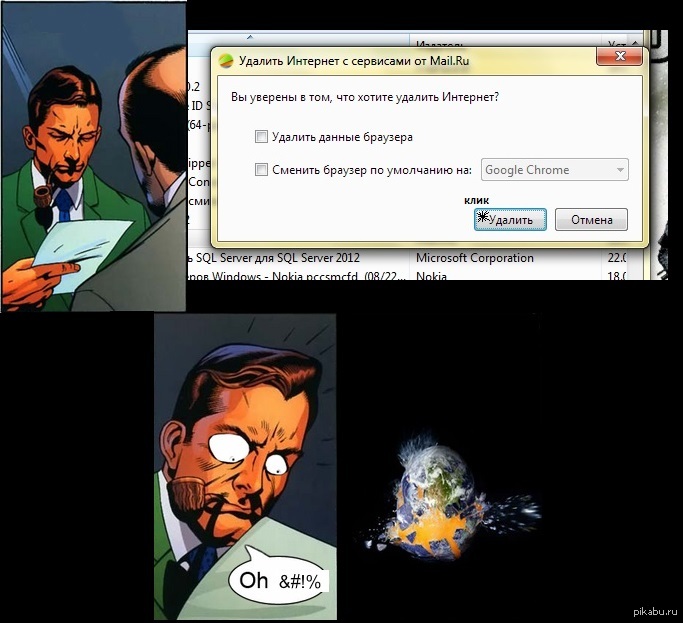 Как удалить интернет. Удалить интернет. Удалить интернет Мем. Удалю интернет прикол.