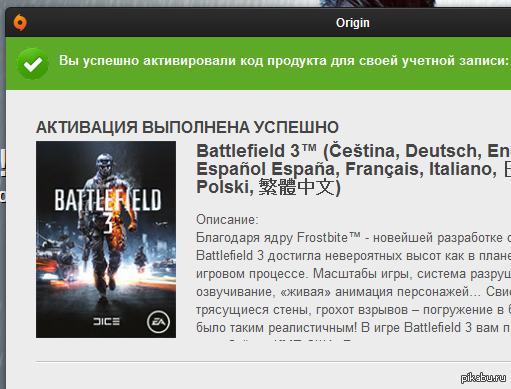 Battlefield 3 бесплатный