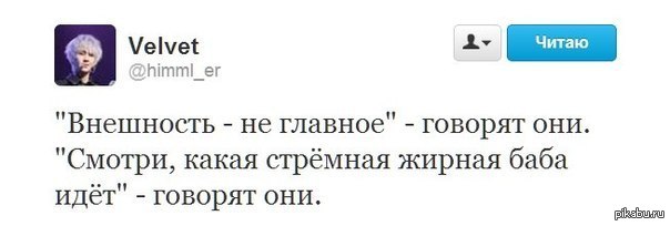 Внешность важна. Внешность не главное приколы. Внешность не главное в человеке. Внешность не главное мемы. Внешность не главное главное душа цитаты.