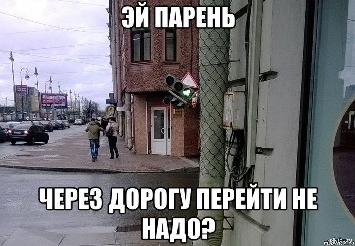 Через дорогу перейти не надо?