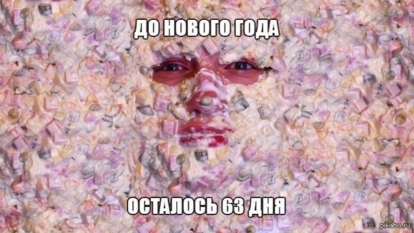 До Нового года 63 дня