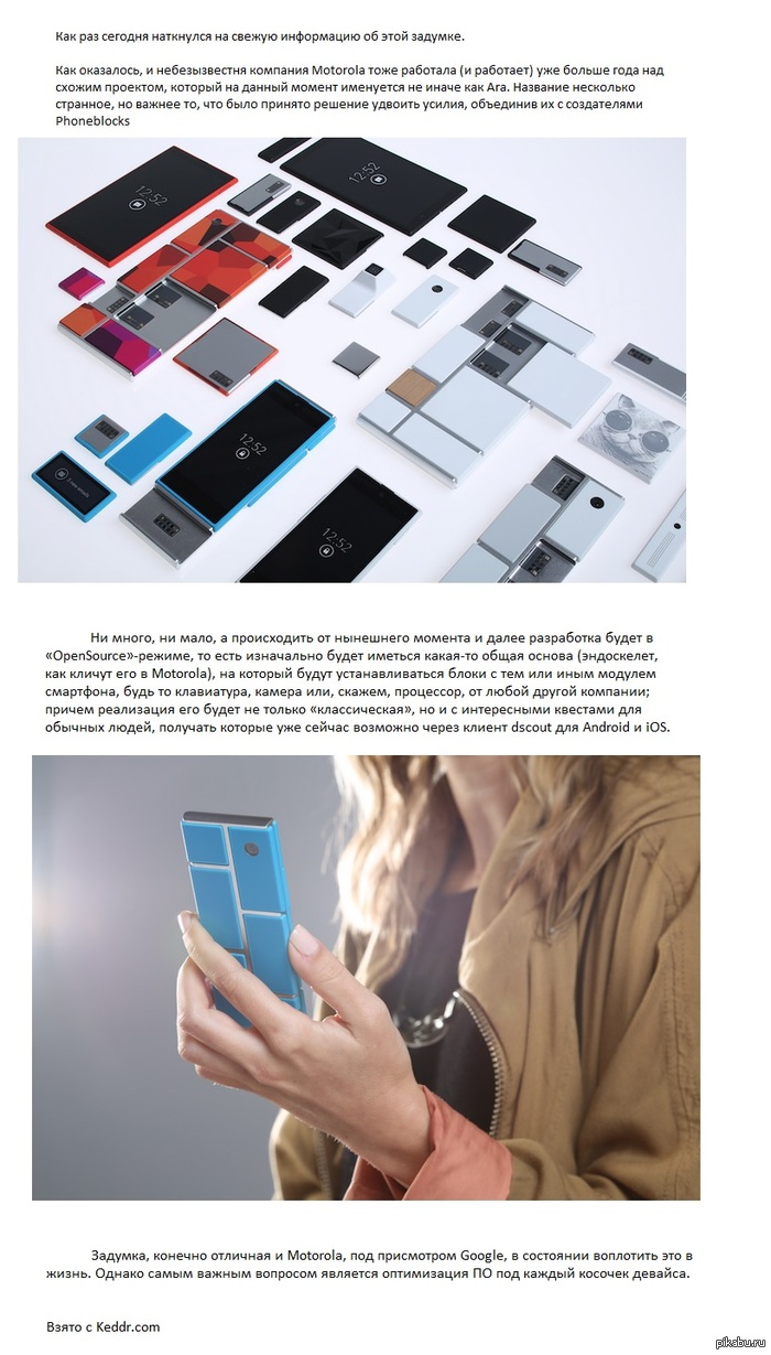 Motorola Project Ara