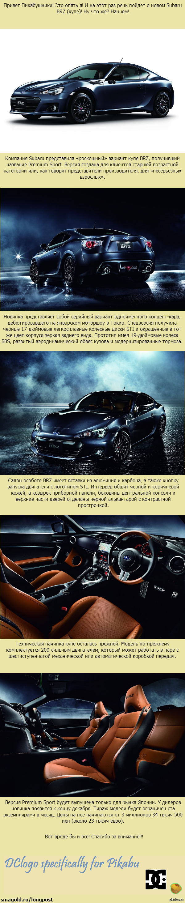 Новая версия SUBARU BRZ