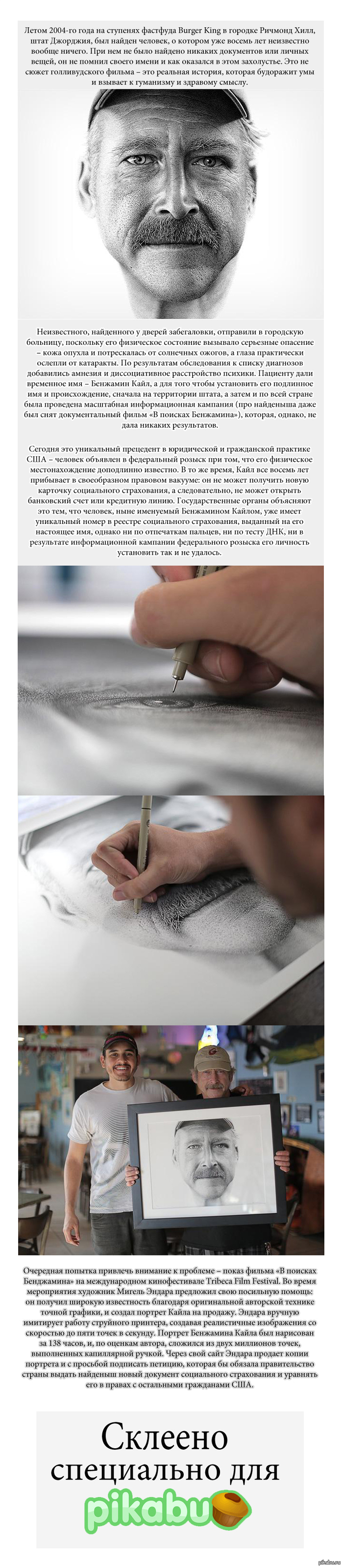 Бенжамин Кайл: человек ниоткуда