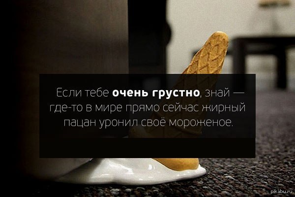 Что делать если грустно. Если тебе грустно.... Цитаты если тебе грустно. Что если очень грустно. Если тебе грустно знай.