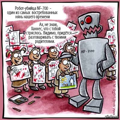 Робот юмор. Робот анекдот. Робот анекдот. Анекдоты про роботов. Шутки про роботов.