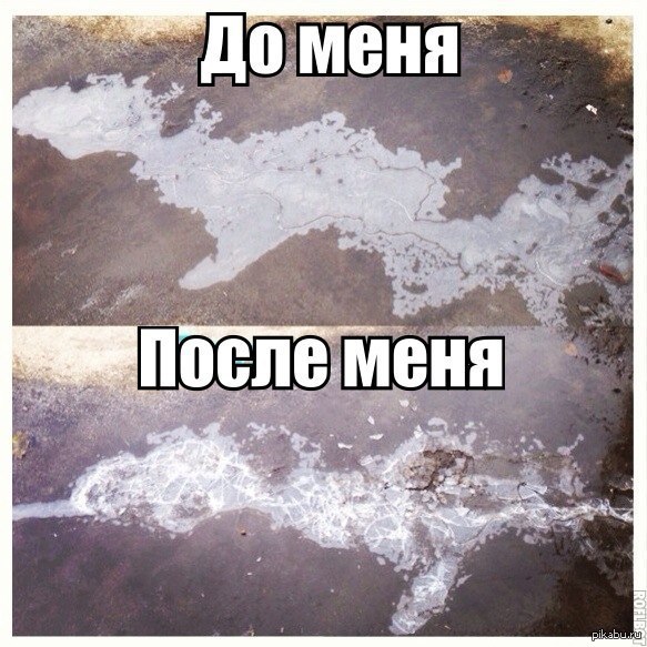 Чтобы после меня было чисто. Призыв не мусорить на улице. Всмысле или в смысле как. Шутки про мистера поппера. Пошёл на работу чистить.