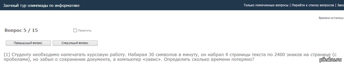 Даже на олимпиаде стебутся над студентами..