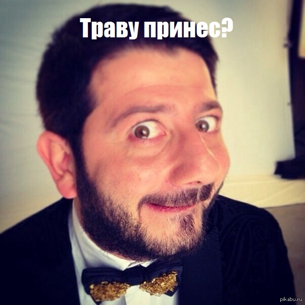 Какую траву? | Пикабу