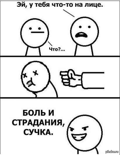 боль и страдания | Пикабу