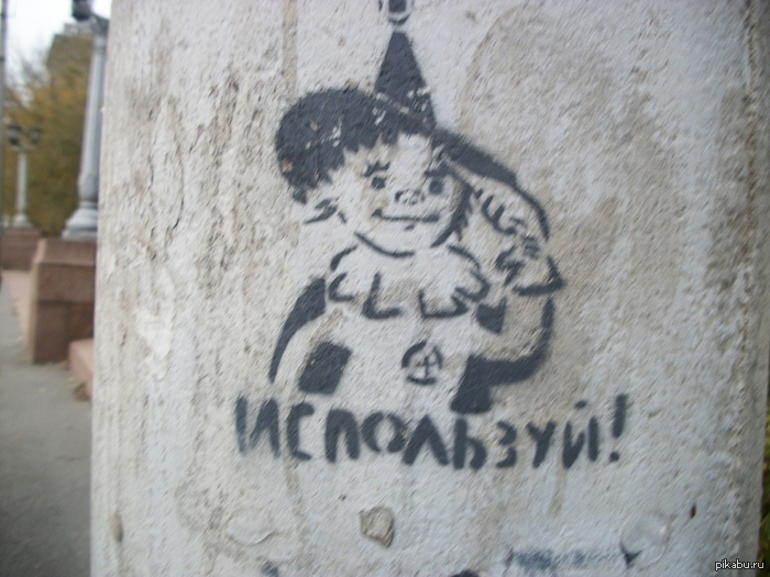 Такие вот трафаретные графити в центре Волгограда