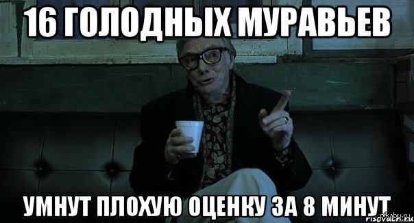 Голодные муравьи