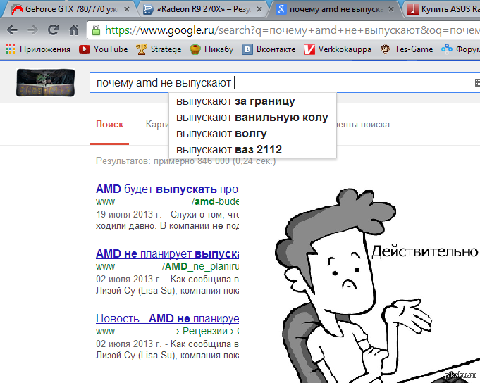 Действительно