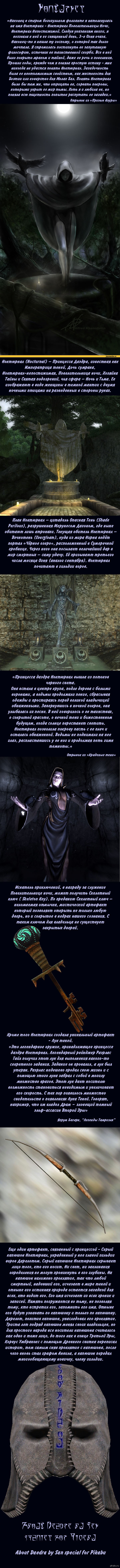 Daedric Princess Nocturnal - My, The elder scrolls, The Elder Scrolls V: Skyrim, The Elder Scrolls IV: Oblivion, Daedra, Lore, Longpost, Games, Mo, Lore of the universe