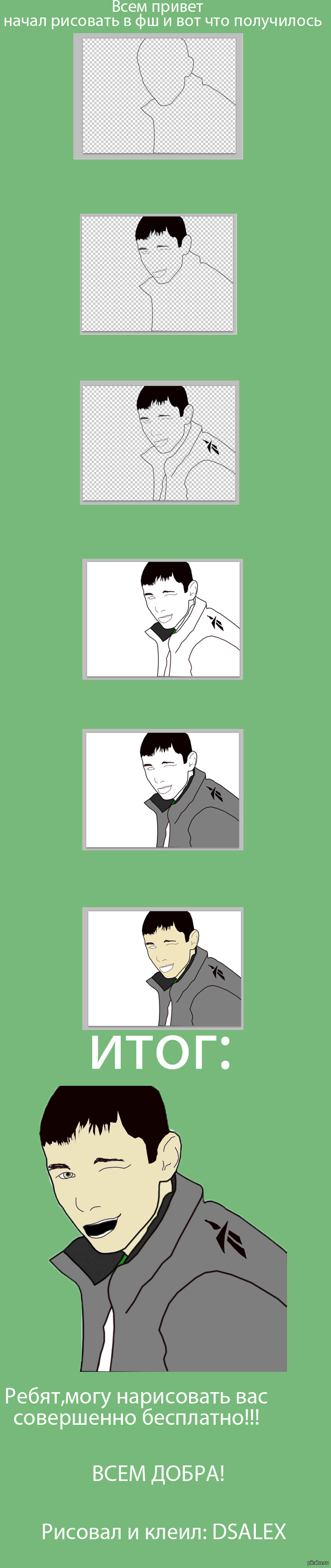 Рисовач прям =)