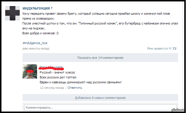 К вопросу о расовой дескриминации... - ВКонтакте, Кавказ